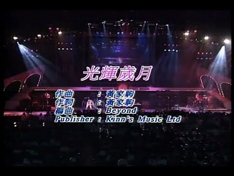 Beyond - 光辉岁月_KARAOKE_卡拉OK_伴奏