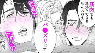 【商業BL漫画】巨●好き後輩(♂)×筋トレ男子の雄っぱい責め♡おふざけのつもりがエスカレートしてしまい…♡【おムネちゃんの災難】│Charles Comics│三交社 BL channel
