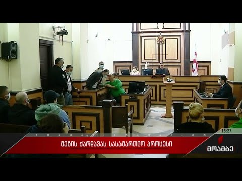 მეგის ქარდავას სასამართლო პროცესი