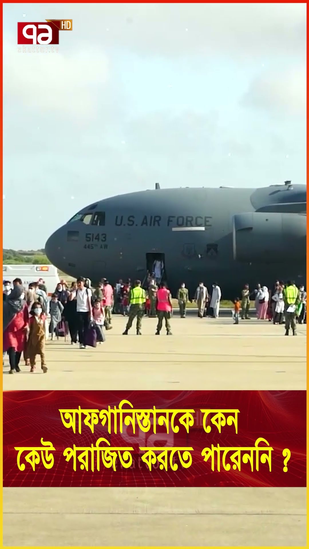 আফগানদের যে কারণে কেউ হারাতে পারবে না  #news #banglanews #ekattortv #internationalnews