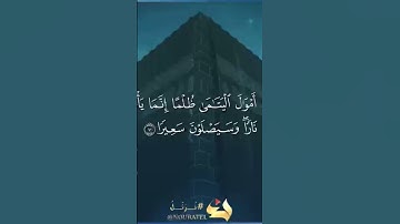 تلاوة من سورة النساء الجزء الرابع آية ١٠ الشيخ ناصر القطامي