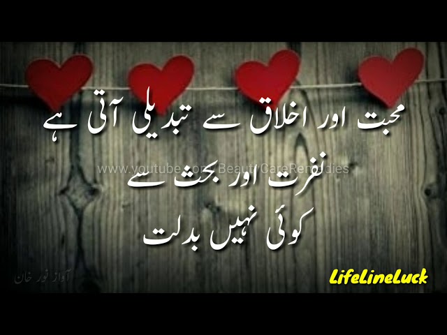 Izat Mohabbat Ehsas Pyar Shafqat Or Khulos Aise, Mohabbat, محبت, Life Line Luck, class=