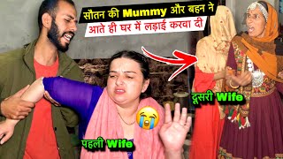 सतन क Mummy और बहन न आत ह घर म लडई करव द
