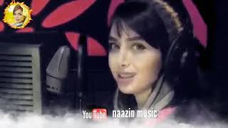 naazin music new Iranian نازین موزیک تک تک لحظه هام عزیزم