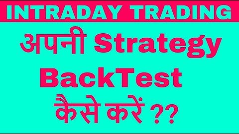 Intraday trading - how to backtest trading strategy - in हिंदी