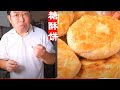 【糖酥餅】山東男子在日本簡單方法製作糖酥餅，講解詳細，與在商店排隊才能買到的糖酥餅一樣，特別酥脆，咬一口酥得掉渣，孩子們吃不夠。
