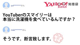 【衝撃】Yahoo!知恵袋のやりとりがツッコミどころ満載でひどいww【珍回答】【#2】