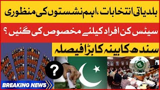 BREAKING NEWS: Sindh Cabinet Huge Decision | Local Body Elections 2023 | Special Seats Reserved