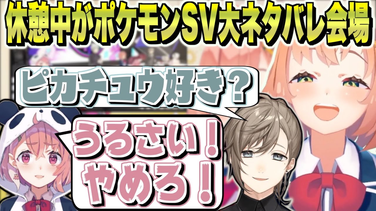 ポケモンSV大ネタバレ会場と化していた中1人耐えていた笹木【にじさんじ / 本間ひまわり】