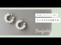 大人気！ファルファーレのフープピアスの作り方