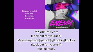 Imagine Dragons &amp; JID- Enemy- lyrics и перевод на русский!