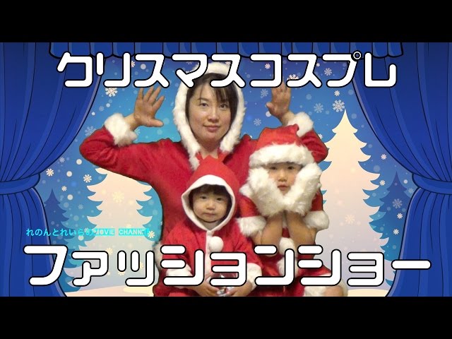 クリスマスコスプレをするNEW!