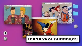«Эпик файлы» + Сыендук: история взрослой анимации