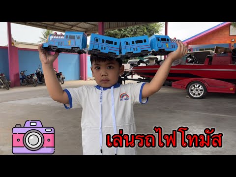 น้องโอ๊คเล่ | เที่ยวร้านของเล่น | รีวิวรถไฟโทมัส