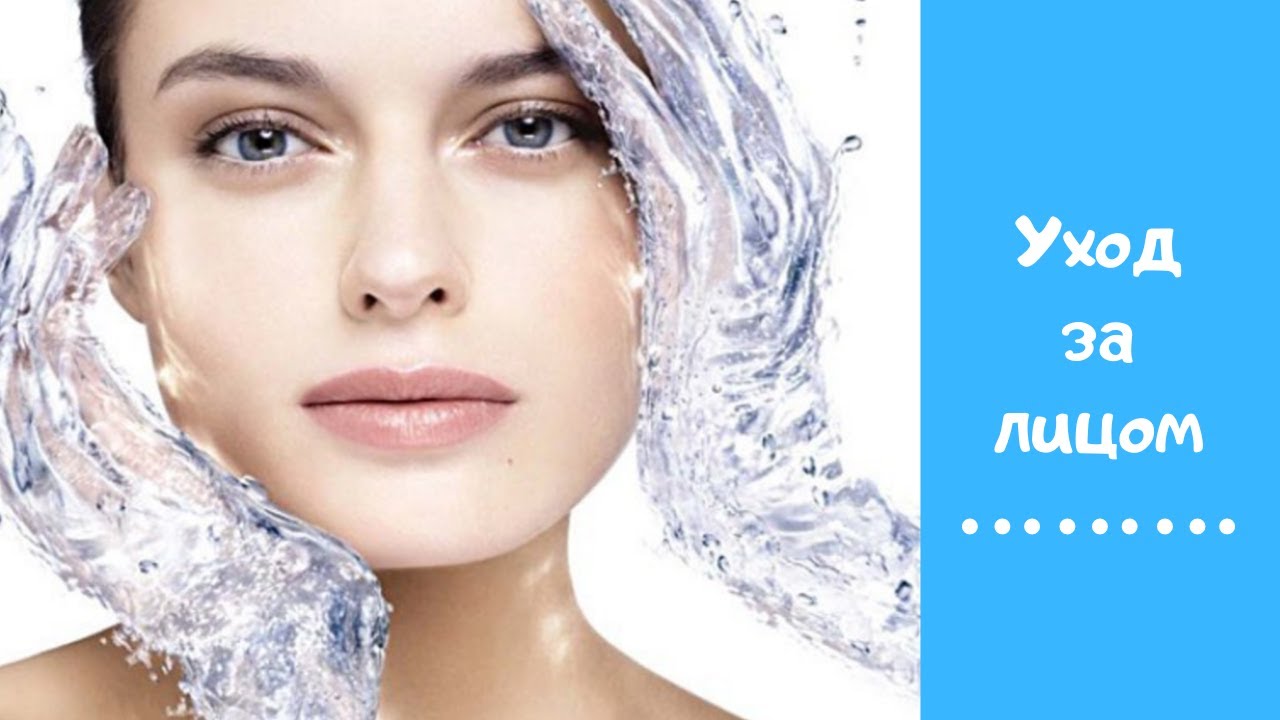 Как правильно очищать кожу лица - YouTube