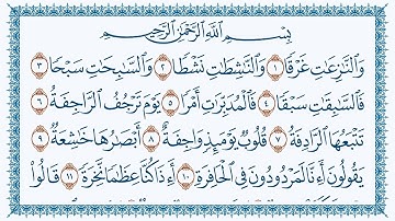 سورة النازعات هزاع البلوشي كتابة79 - An-Naazi_aat