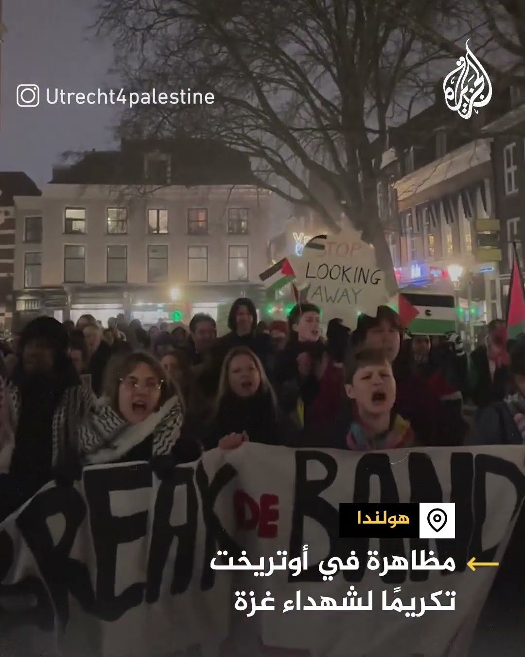 مظاهرة في أوتريخت بهولندا تكريما لشهداء قطاع غزة