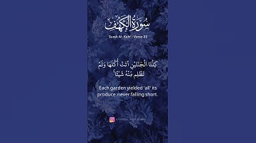 33-32 سورة الكهف