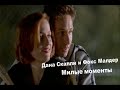 Фокс Малдер и Дана Скалли☺️ |  Моменты |  Mulder and Scully moments | The X-files