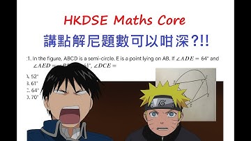 [[我有數要問]] HKDSE Maths Students Q20251027|| q2|| Geometry|| Circle Properties|| HKDSE Maths
