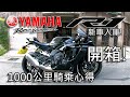 [Ride with Martin #58] 千呼萬喚 新車入庫! 2020 年 Yamaha YZF-R1 開箱 儀錶介紹 騎乘心得.