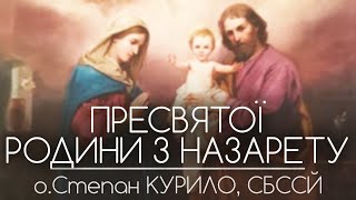 Пресвятої Родини з Назарету • о.Степан КУРИЛО, СБССЙ