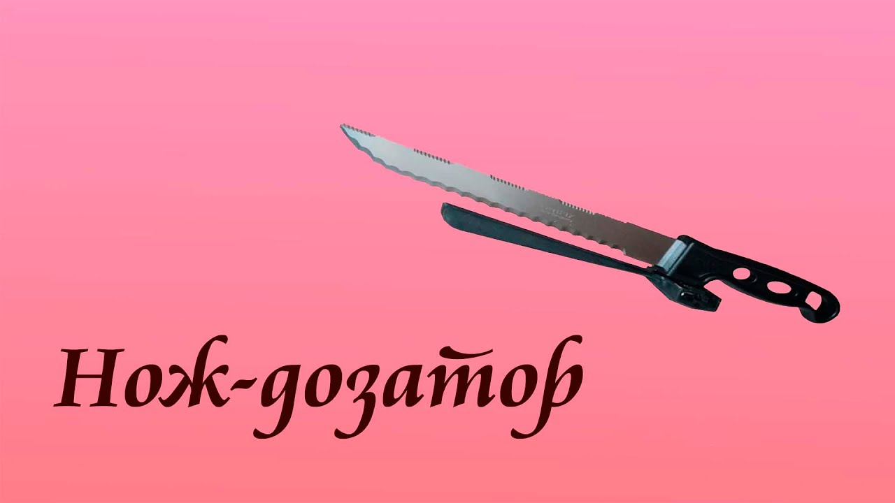 Нож-дозатор JOSKO – нарезаем продукты филигранно