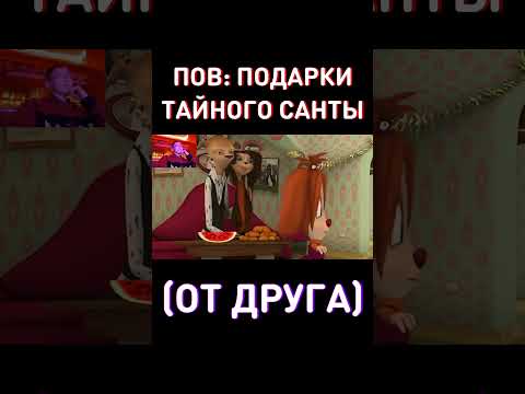 ПОДАРОК ОТ ДРУГА - RYTP Барбоскины