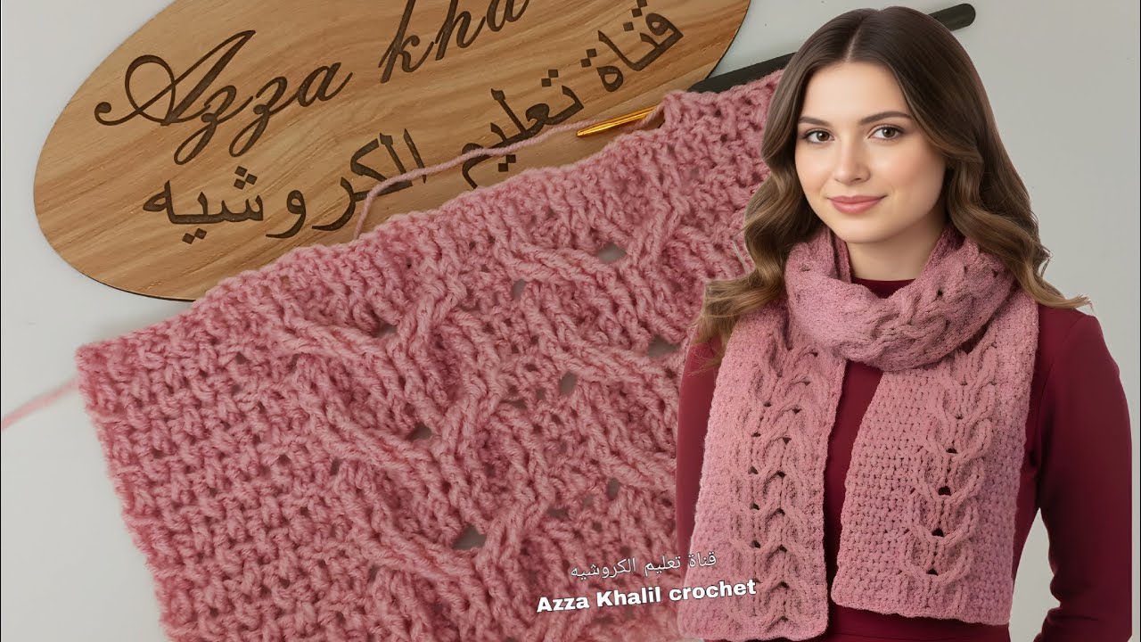كوفية كروشيه بغرزة التريكو وتصلح لجميع مشغولات الكروشيه / Crochet scarf with knitting stitch
