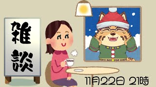 【雑談配信/＃17】滴水成氷【樫城槌/Vtuber】