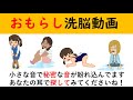 おもらし洗脳ASMR あなたの潜在意識を変えさせ きっと好きにさせます ヒーリング効果も期待できる528 睡眠前にはご遠慮ください おねしょやお漏らしの原因になります 潤いのBGM 