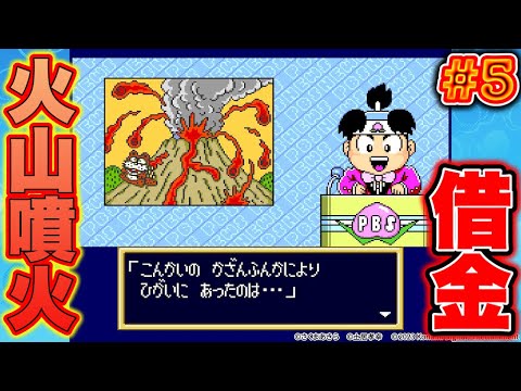 【実況】鹿児島の火山大噴火でまさかの大借金！ざまぁ味噌漬け。[SUPER桃太郎電鉄Ⅱ Part5]