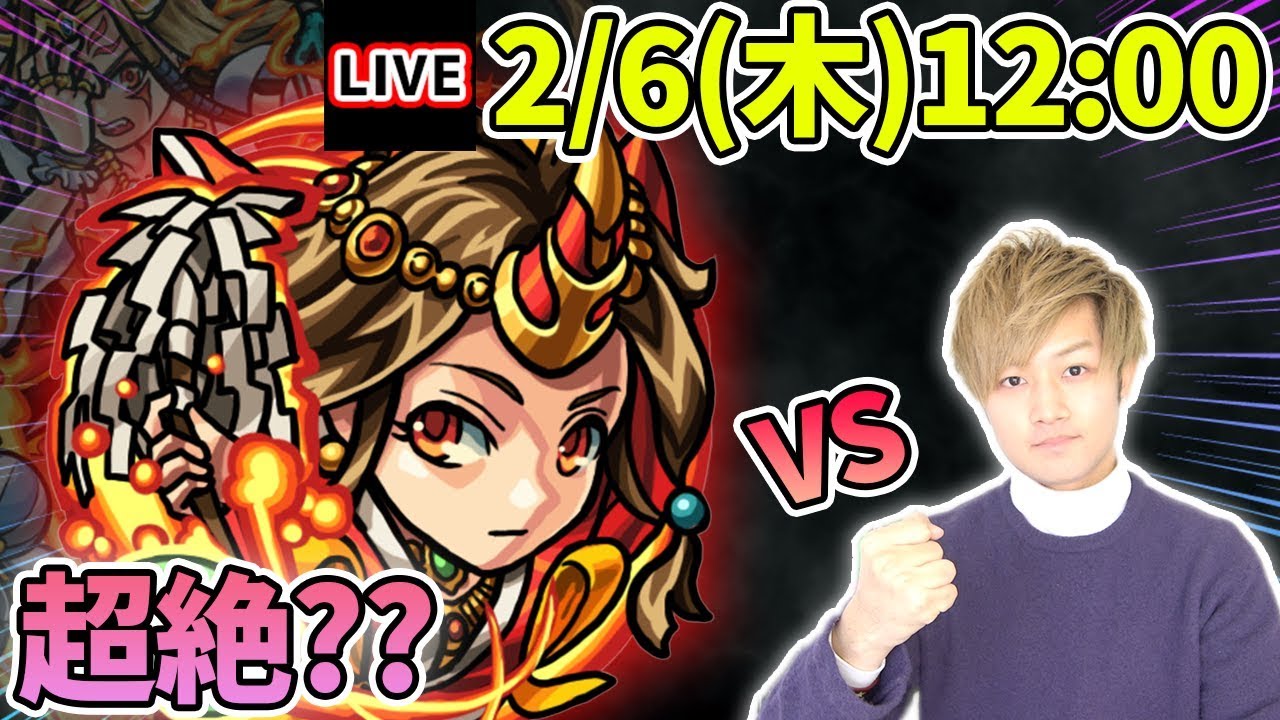 モンストライブ 超絶 黄泉の主宰神 イザナミ を生放送で攻略 けーどら Youtube