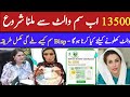 How to bisp Walat || BISP sim Walat Kasy kholway || bsip digital Walat open || 13500 Bsip payment