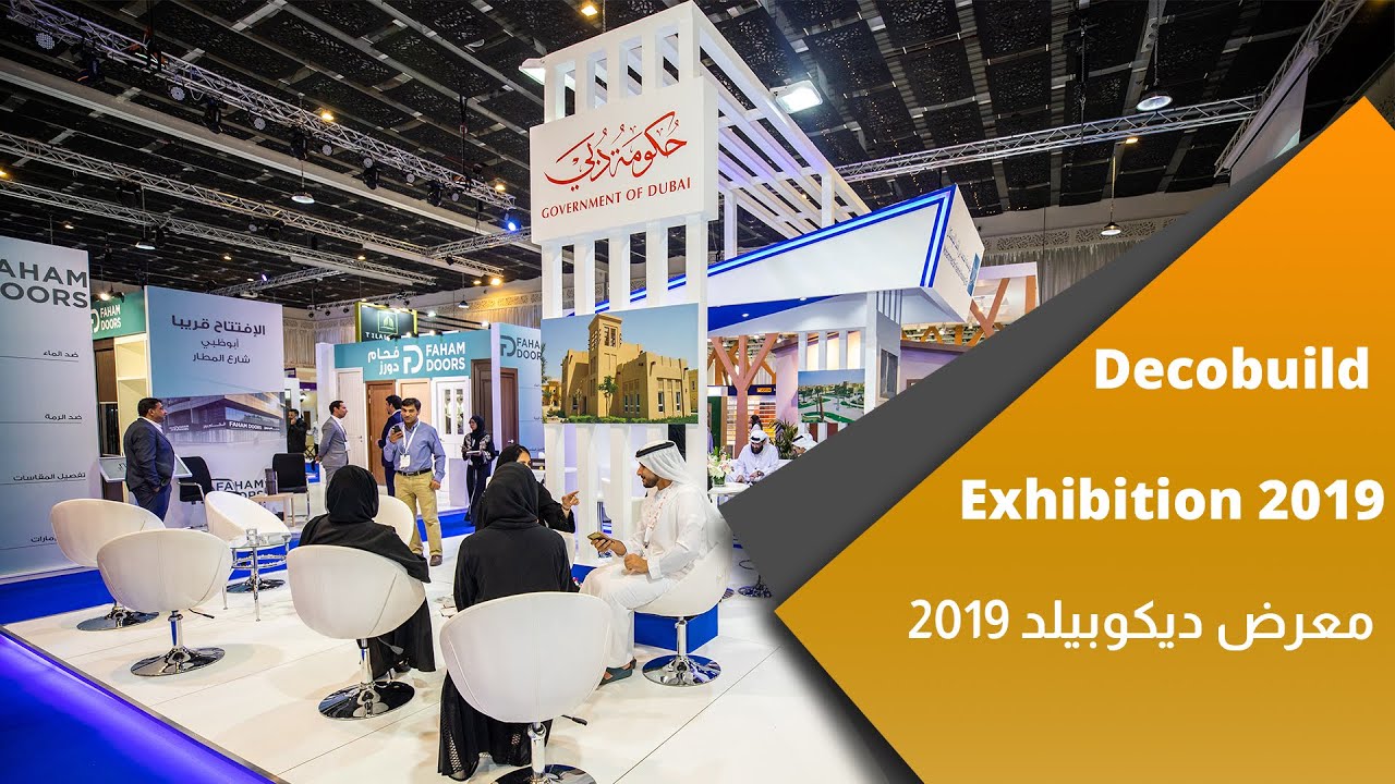Decobuild Exhibition 2019 معرض ديكوبيلد YouTube Decobuild Exhibition 2019 معرض ديكوبيلد YouTube
