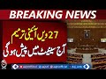 27th Constitutional Amendment to Be Presented in Senate Today – Pakistan News