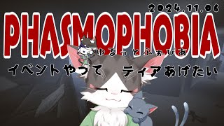 PHASMOPHOBIA  幽霊調査 ！！イベントしながらレベリング！！【ファズモフォビア】