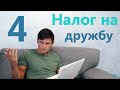 Ответы 4. Перепланировка. Банковские вклады. Село Горица. Паспорт недвижимости.  Налог на животных.