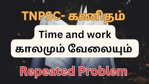 TNPSC | MATHS | Repeated Problem | Time & Work | Mahi