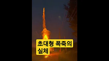 초대형 폭죽의 실체 ㄷㄷㄷ Shorts 