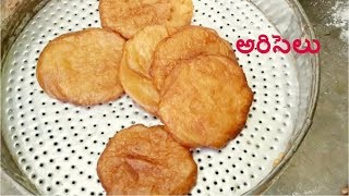 ఈ చిట్కాలు పాటిస్తే అరిసెలు మెత్తగా పొంగుతూ వస్తాయి Ariselu Recipe In Telugu| Bellam Ariselu