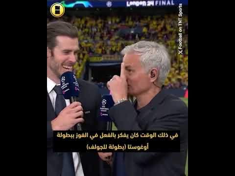 جاريث بيل أراد أن يمدح مورينيو لكن جوزيه دمره بهذا الرد الساخر