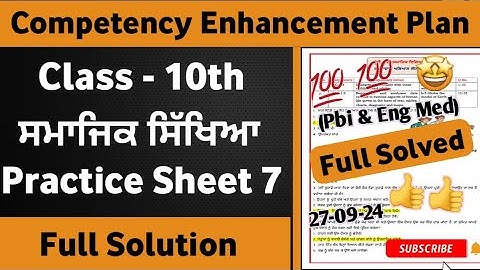10th Class Sst Weekly Practice Sheet 7 Competency Based Test | Class 10th Sst Practice Sheet 7 #pseb