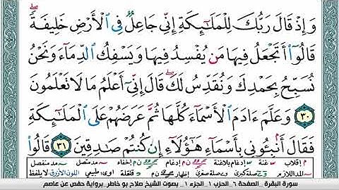 سورة البقرة مكتوبة صلاح بوخاطر Surah Al Bakara Salah Bukhatir برواية حفص عن عاصم