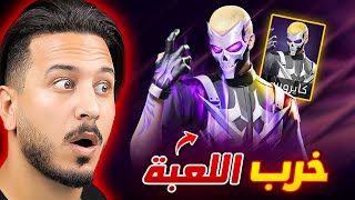 الشخصية الجديدة رح تخرب اللعبة !! (مجانية)