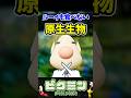 【ピクミン】ルーイも食べない原生生物
