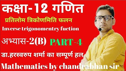 CLASS-12 || MATH | DR.# HARSH SWARUP SHARMA || INVERSE TRIGONOMETRY FUCTIONS ||BY CHANDRABHAN SIR ||
