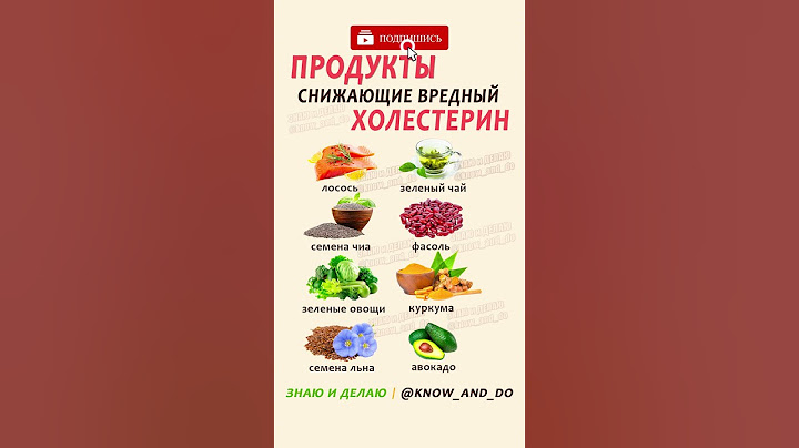 👉 Продукты снижающие вредный холестерин 👍 Какие продукты понижающие его уровень в крови