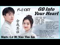 【 FULL Playlist 】舍我其谁 OST | GO Into Your Heart OST | Landy Li (李兰迪) x Niu Jun Feng (牛骏峰) | 舍我其谁