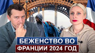 видео: Беженство во Франции в 2024 году. Как получить? Как основания? Какие шаги? картинка: Беженство во Франции в 2024 году. Как получить? Как основания? Какие шаги?